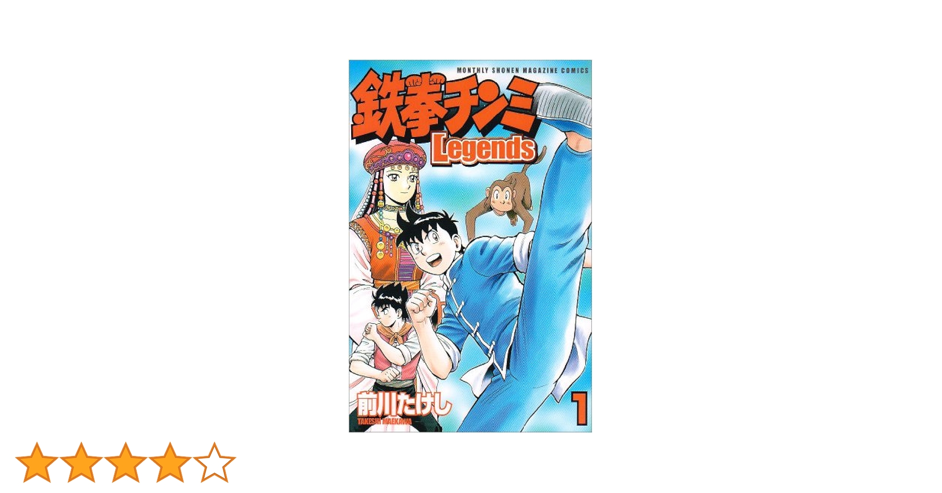 【漫画喫茶落ち】続刊 鉄拳チンミLegends 1から28巻セット　前川たけし 鉄拳チンミ legends 1〜28巻セット 前川たけし 全巻初版、帯付き